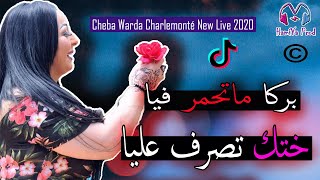 Cheba Warda Charlemonté 2020 - بركا ماتحمر فيا ختك تصرف عليا New Live Succés By HamiYa Prod