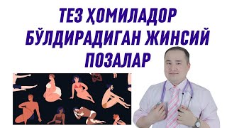 TEZ HOMILA BO'LISHGA JINSIY ALOQA USULLARI AYOL QANDAY XOLATDA YOTISHI KERAK ERI NIMA QILISHI SHART TEZ HOMILA BO'LISHGA JINSIY ALOQA USULLARI AYOL QANDAY XOLATDA YOTISHI KERAK ERI NIMA QILISHI SHART
