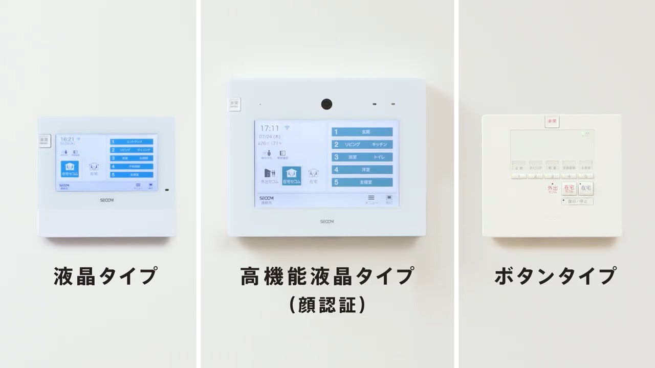 Easy & Selectable Home Controller | Secom Home Security - YouTube