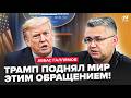 ⚡ГАЛЛЯМОВ: ВСЕ РЕШАЕТСЯ СЕЙЧАС! Трамп ВНЕЗАПНО ЗАГОВОРИЛ об ОКОНЧАНИИ ВОЙНЫ. Этого ждали все