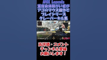 【APEX Legends】クレーバーキル集　#shorts