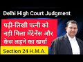 Educated wife can not get maintenance and alimony from husband   delhi high court judgment