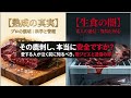 ​ただの肉を熟成肉と称する違法ビジネスの罪と、自己責任の裏にある致死的リスク。シカの生肉を食べた献血者のせいで無関係の80代女性が劇症肝炎で亡くなった、あの恐ろしい悲劇の真実