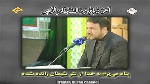 الزمر 69-75 وغافر 1-3  - القارئ محمد حسين سعيديان