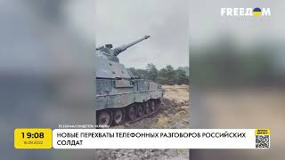 Нові перехоплення телефонних розмов російських солдатів | FREEДОМ - TV Channel