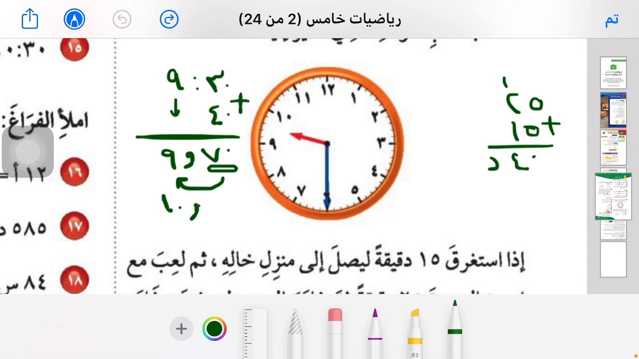 اختبار الفصل (١٠) رياضيات الصف الخامس ف (3)
