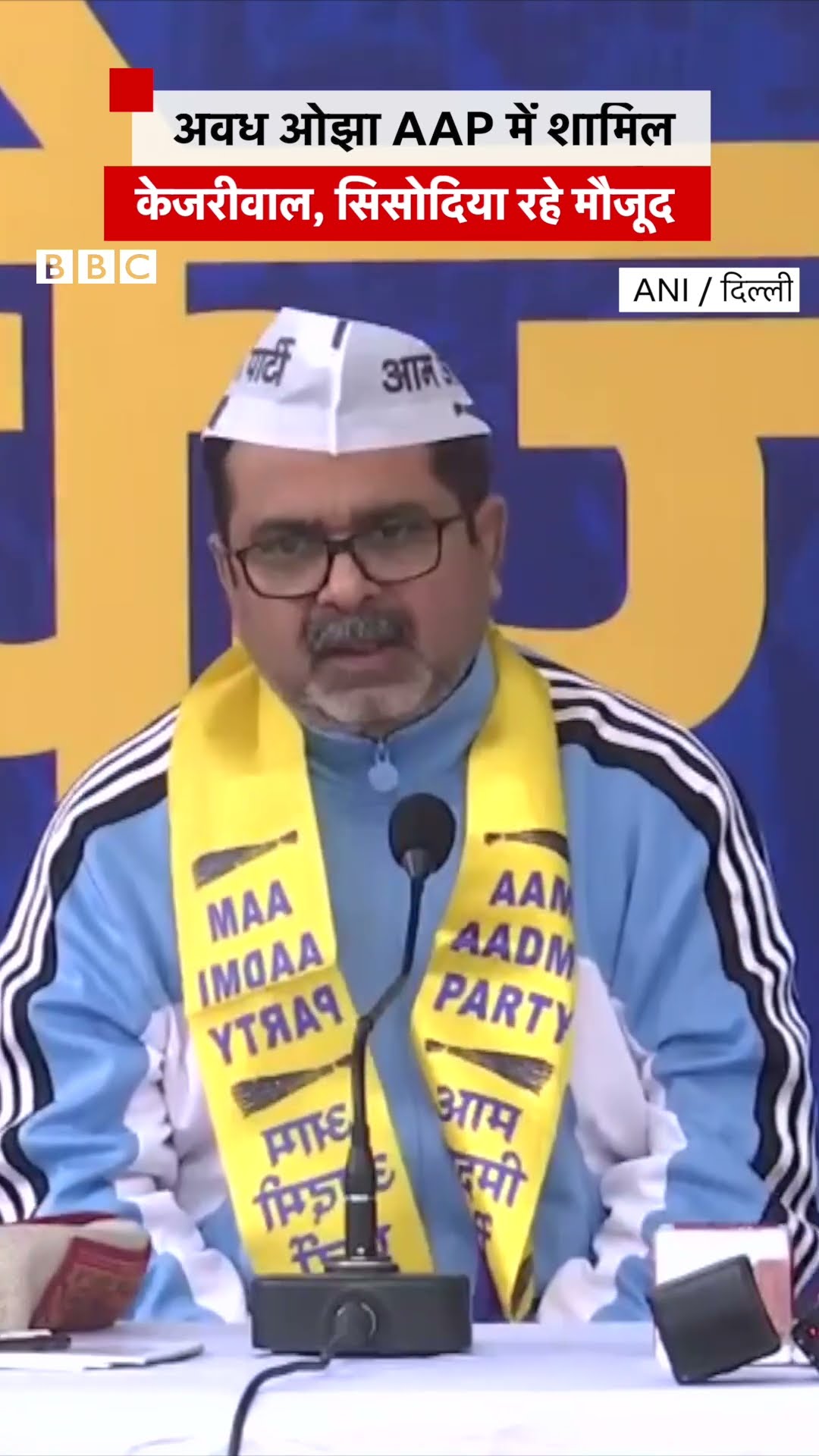 Awadh Ojha AAP में शामिल, Kejriwal और Sisodia रहे मौजूद #aap #awadhojhasir #kejriwal