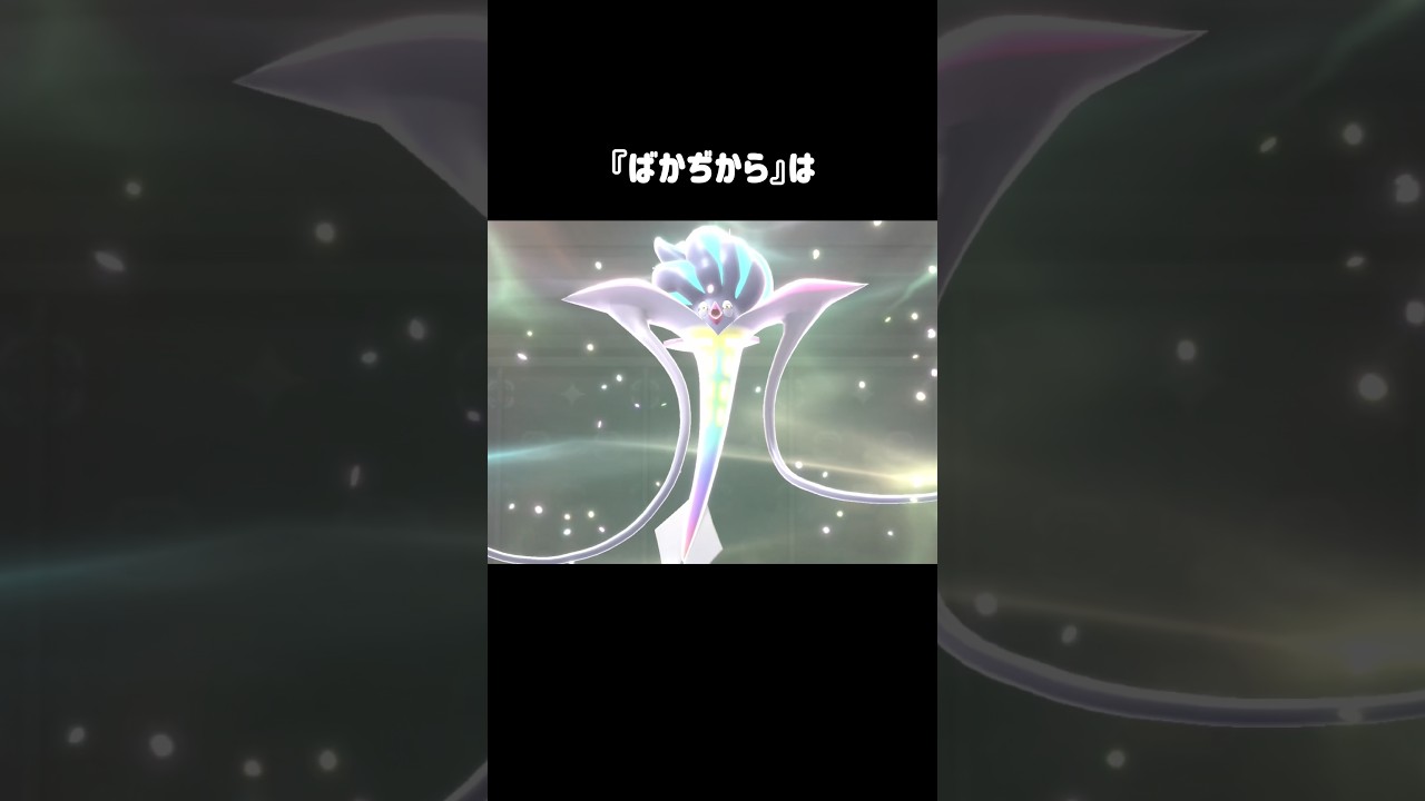 『A特化メガカラマネロ』で破壊できるもの #ポケモンチャンピオンズ