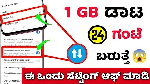 ಈಗ 1 GB Data 24 ಗಂಟೆ ಬರುತ್ತೆ 😲 ಈ ಚಿಕ್ಕ ಸೆಟ್ಟಿಂಗ್ ಮಾಡಿ ಸಾಕು, How to Save Internet Data 2024/ Kannada