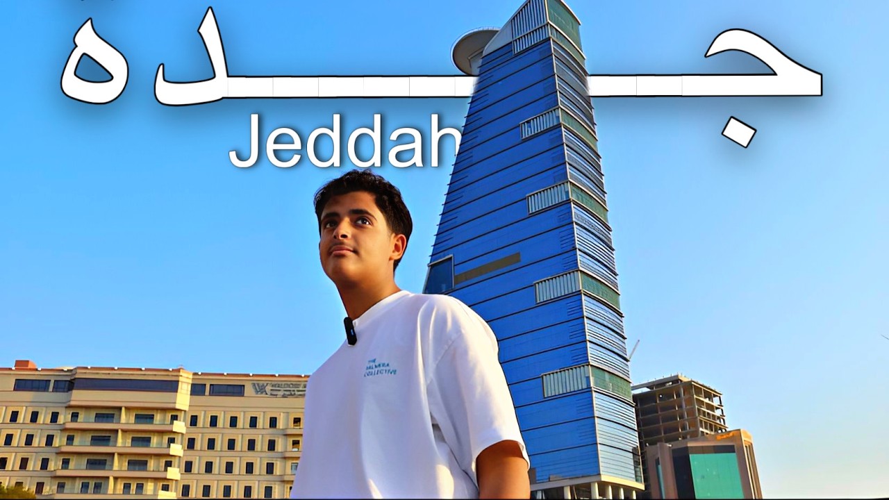 اسبوع في حياتي في جدة 🌃 ! |  زرت مكان عمره 500 سنة🤯!