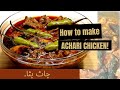 Achari chicken made delicious and easy by shaz p