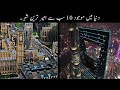 10 Most Richest Cities In The World Urdu | دنیا میں موجود سب سے امیر ترین شہر | Haider Tv