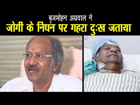 Ajit Jogi Passes Away | Ajit Jogi  | अदम्य साहस के प्रतीक थे अजीत जोगी- बृजमोहन अग्रवाल | CLIPPER28