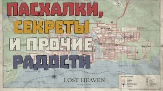 Вторая часть секретов Mafia: The City of Lost Heaven