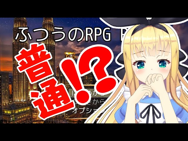 【ふつうのRPG】ふつうのRPGってどんなRPG？🎮【物述有栖】【にじさんじ】のサムネイル