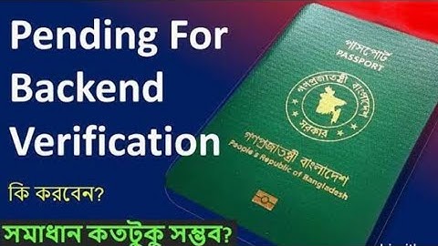 ই-পাসপোর্টের  BACKEND VERIFICATION সমস্যা সমাধানের সহজ উপায়,এটা কি আসলেই সমস্যা??