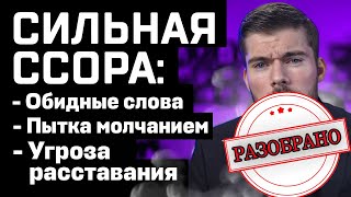 Как помириться с девушкой / женой / Максим Вердикт / Реакция / Психология отношений