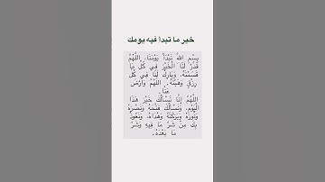 خير ما تبدأ به يومك🤲#ستوريات_دعاء#ستوريات_بدون_صوت#أدعية#تسبيح#أذكار