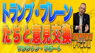島田名誉教授代議士チャンネル　４月２９日LIVE