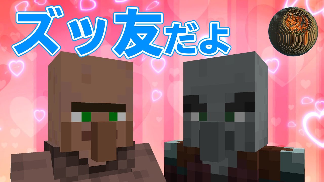 マインクラフト ピリジャーをフレンドリーにする方法 Cbw アンディマイクラ Minecraft Je 1 14 1 15 Youtube