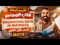 حل المعاصر درس     حل أسئلة المعاصر  الصف الأول الثانوي ترم تاني 2026