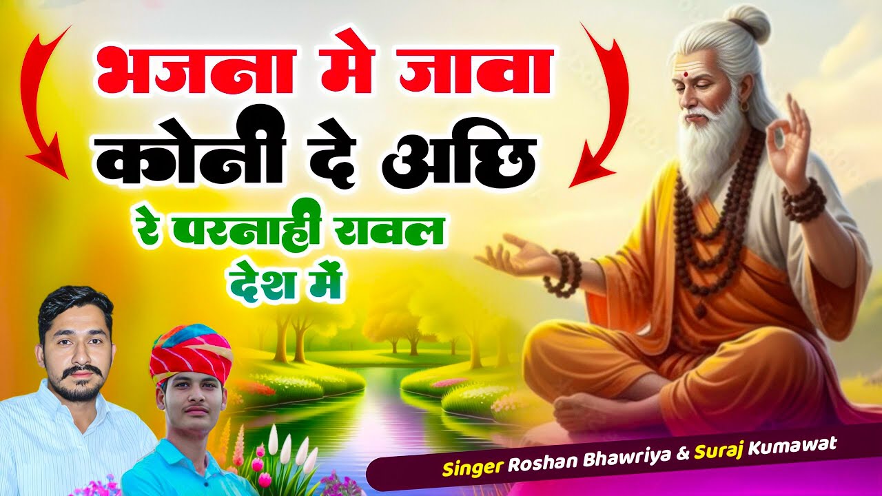 गुरु महाराज का भजन|| guru Maharaj ka Bhajan|| bahut hi pyara chetavani bhajan