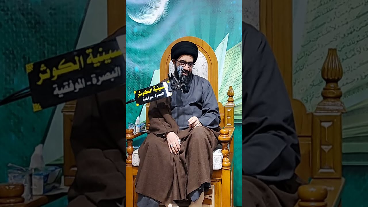 المحاضرة الدينية لسماحة السيد محمد الصافي الليلة التاسعة من رمضان حسينة الكوثر مباشرًا