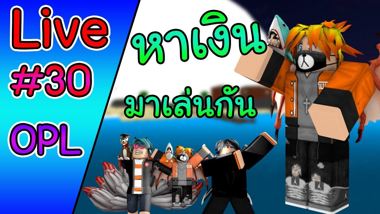 Live Roblox One Piece Legendary Ep 12 หาคนช วยฟามต งก นคร บเพ งจ ต 555 โดเนทข นจอ Tei Ch Let S Play Index - let s play index roblox one piece legendary ep 6 5 ว ธ การฟาร ม เวล1 2000 โครตเร ว Live Roblox One Piece Legendary Ep 12 หาคนช วยฟามต งก นคร บเพ งจ ต 555 โดเนทข นจอ Tei Ch Let S Play Index - roblox one piece legendary ep 6 5 ว ธ การฟาร ม เวล1 2000 โครตเร ว