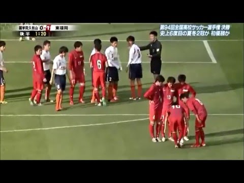 第94回全国高校サッカー 東福岡 目隠しトリックfk Youtube