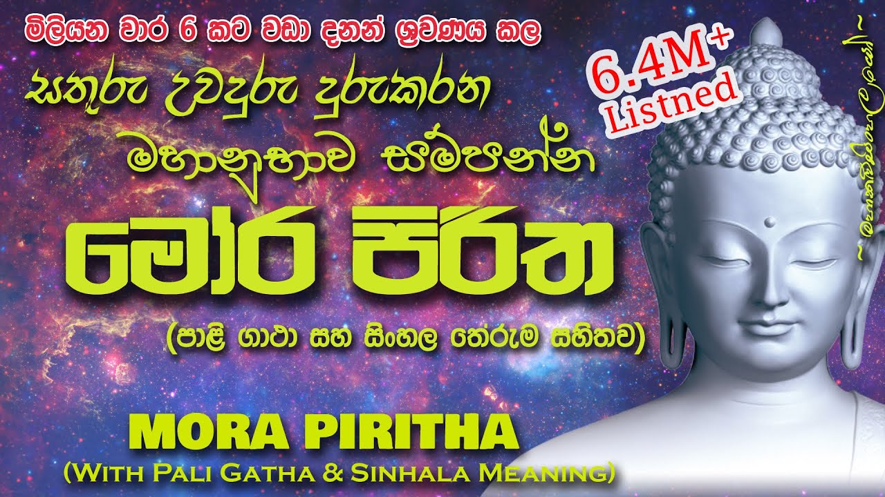 Mora Piritha     MKS  sethpirith  morapiritha