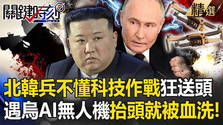 Ukrainian AI drone chases North Korean soldiers! Was he sent by Putin just to exclude China?