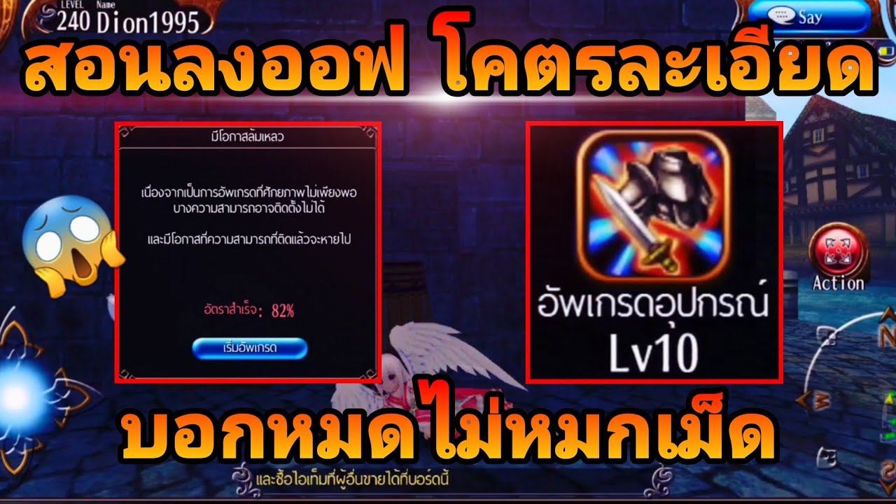 Toram Online 🔥สอนลงออฟแบบละเอียด🔥 #MMO #ลงออฟ #ToramOnline
