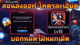 Toram Online 🔥สอนลงออฟแบบละเอียด🔥 #MMO #ลงออฟ #ToramOnline screenshot 5