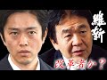 【都知事選】竹中平蔵と日本維新の会、超親密【桜井誠, 山本太郎, 水道民営化, 小池百合子, カジノ, 民営化, 大阪都構想, 吉村知事, 小野泰輔, オリックス, 関西国際空港】