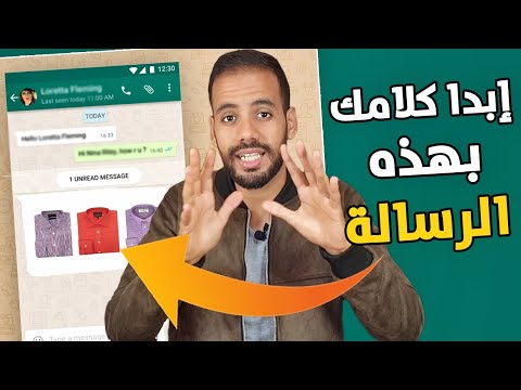 13 رسالة ساحرة لبدء حديث ذكي مع اي شخص