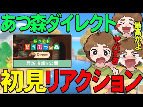 【あつ森】実況者が何も実況できなくなるほどの感動のあつ森ダイレクトの瞬間を公開！【あつまれ どうぶつの森】【ぽんすけ】