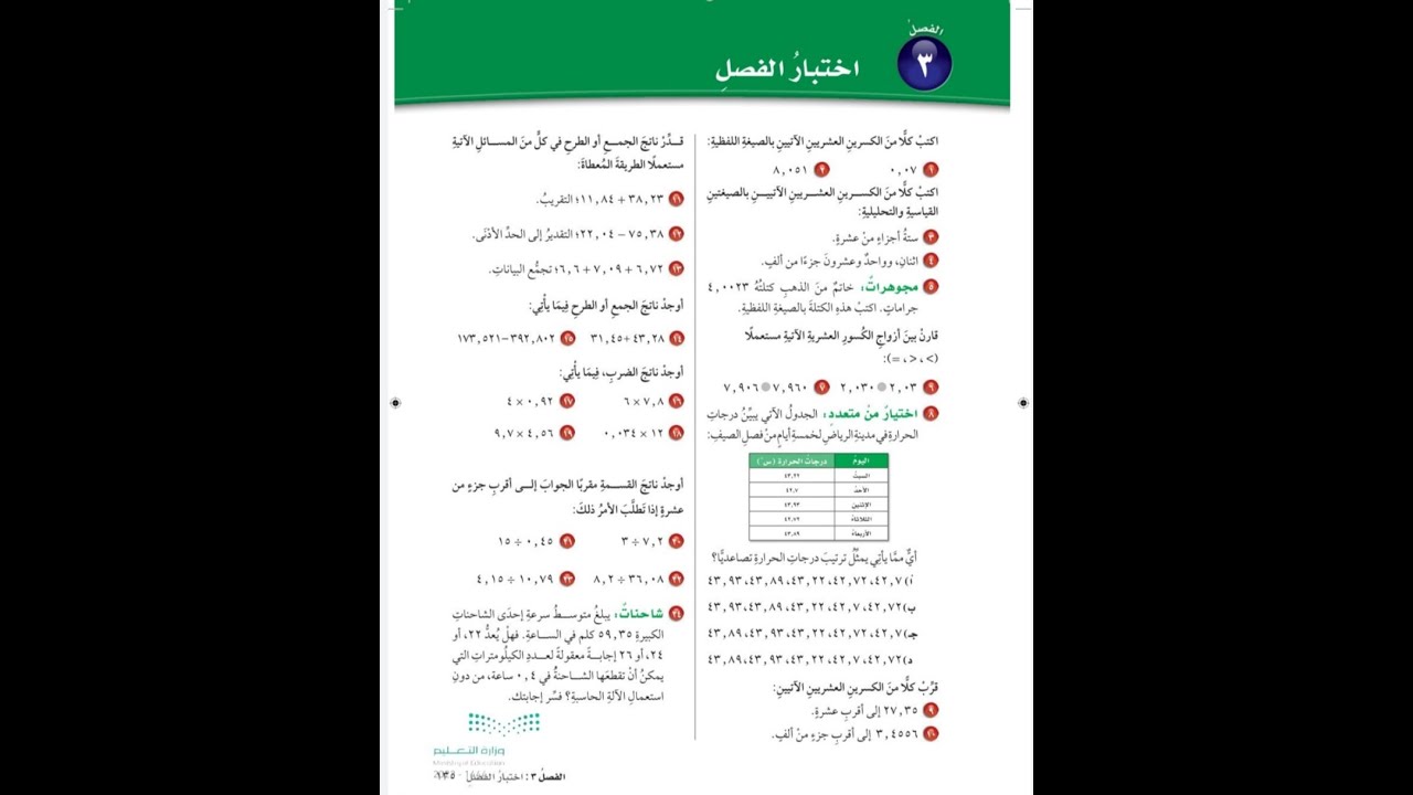 حل اختبار الفصل ٣ للصف السادس الابتدائي - رياضيات الفصل الدراسي الاول