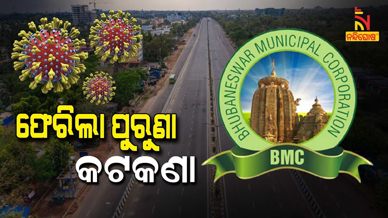 BMC Issues New Covid Guidelines To Be Imposed In Bhubaneswar | NandighoshaTV