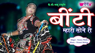 Binti Mhari Sone Ri - Seema Mishra | Banna Banni Geet | Latest Rajasthani Song | Veena Music