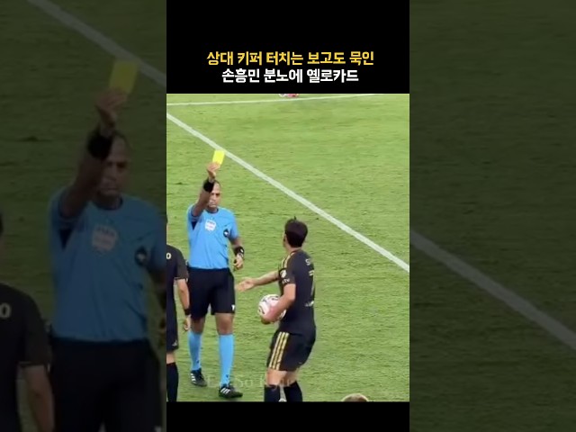 샌디에이고 도대체 얼마를 준거야..? 손흥민 또 당했다