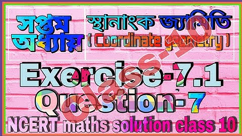 Class-10 maths Ch-7 Ex-7.1 Q-7 in Assamese | Exercise 7.1 | Question 7 | দশম শ্ৰেণীৰ গণিত অধ্যায় 7