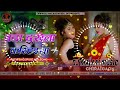 Dj malaai music  malaai music jhan jhan bass hard bass toing mix bada dukhela karihayiya re bhauji