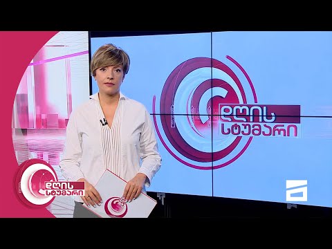 დღის სტუმარი 12:45 - 3.08.2021