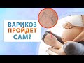 Варикоз у беременных флеболог Москва