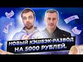 Возвращение миллиардера ЕВГЕНИЯ АБРАМОВА / Развод на кэшбэке Letyshops / Лохотрон с картами "ЛУКОЙЛ"