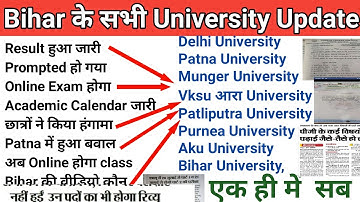 बड़ी Update Exam को लेकर|Du|Ppu|Pu|Bihar|Munger|Aku|Vksu|Nou|Maghad University Exam/Result part 1/2