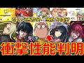 【モンスト】「SAKAMOTO DAYSコラボ決定!!」《衝撃性能判明》※まじか…!?まさかのコラボ内容と性能!?当たりは!?引くべきか!?性能＆注意点解説!!【モンストニュースまとめ】