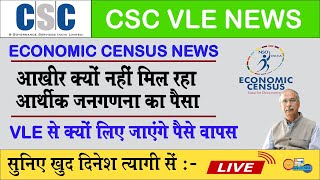 CSC vle news 2021 || eci का payment vle को क्यों नहीं मील रहें हैं || CSC eci payment news ....