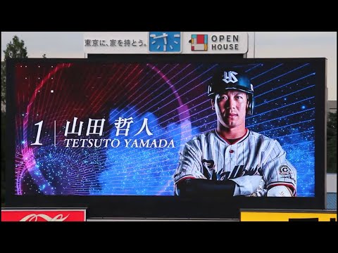 山田哲人 2021年 登場曲【遠くの空 指さすんだ - GReeeeN】