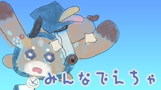 【おえかき】みんなでおえかき【ふれろっぷ/CHUMPLANET】